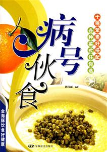病號伙食 病號伙食