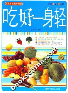 吃好一身輕 吃好一身輕