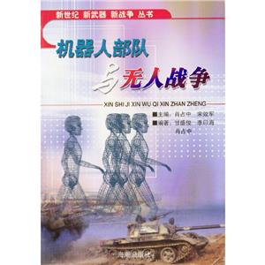 納米武器與微型戰(zhàn)爭(zhēng) 納米武器與微型戰(zhàn)爭(zhēng)
