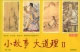 小故事大道理II 小故事大道理II