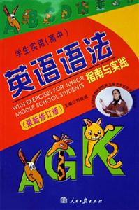 學生實用英語語法 學生實用英語語法