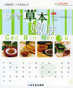 草本嫩膚 草本嫩膚