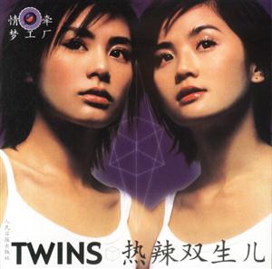 情牽夢工廠TWINS熱辣雙生兒 情牽夢工廠TWINS熱辣雙生兒