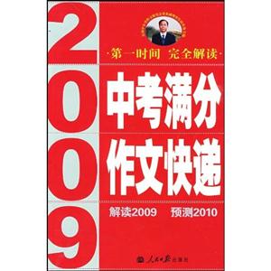 2008中考滿分作文快遞