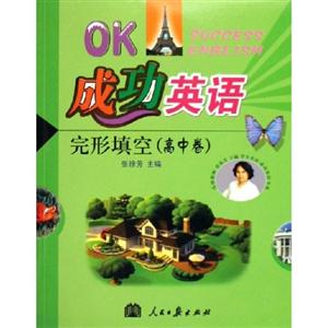 OK成功英語詞匯全解 OK成功英語詞匯全解