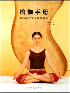瑜珈手冊 瑜珈手冊