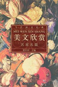 外國散文百年精華 外國散文百年精華