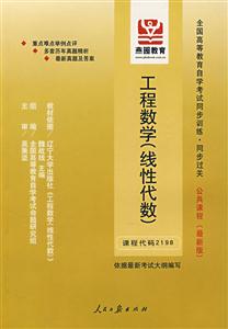 工程數學全國高等教育自學考試同步訓練同步過關公共課程 工程數學全國高等教育自學考試同步訓練同步過關公共課程