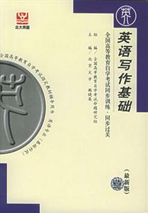 全國高等教育自學考試同步訓練同步過關英語詞匯學 全國高等教育自學考試同步訓練同步過關英語詞匯學