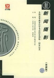 新聞攝影北大燕園同步過關 新聞攝影北大燕園同步過關