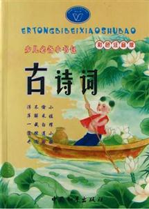 古詩詞 古詩詞