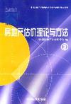 房地產估價理論與方法中國房地產估價師執業資格考試指定輔導教材 房地產估價理論與方法中國房地產估價師執業資格考試指定輔導教材