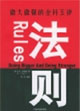 法則 法則