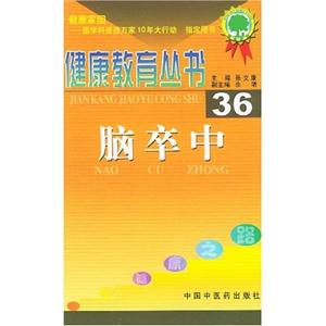 健康教育從書肝病 健康教育從書肝病