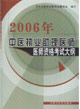 2006中醫執業助理醫師醫師資格考試大綱 2006中醫執業助理醫師醫師資格考試大綱