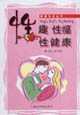 性趣性福性健康 性趣性福性健康