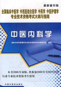 中醫內科學 中醫內科學