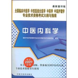 2006年中醫內科學 2006年中醫內科學