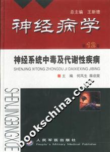 神經(jīng)病學(xué)神經(jīng)系統(tǒng)中毒及代謝性疾病