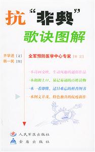 防“非典”歌訣圖解 防“非典”歌訣圖解
