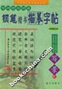 好詞好句好段鋼筆楷書描摹字帖寫景 好詞好句好段鋼筆楷書描摹字帖寫景