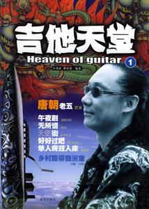 吉他天堂1 吉他天堂1