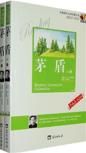 中國(guó)現(xiàn)代文學(xué)珍藏大系茅盾 中國(guó)現(xiàn)代文學(xué)珍藏大系茅盾