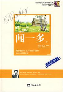 中國現代文學珍藏大系聞一多《卷》