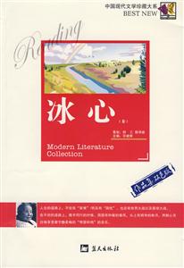 冰心 冰心