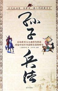 孫子兵法大書院