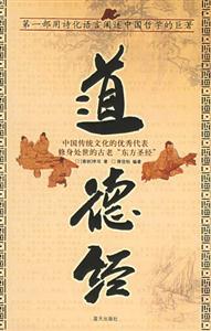 國學今讀大書院道德經(jīng) 國學今讀大書院道德經(jīng)
