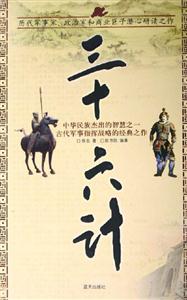 三十六計大書院 三十六計大書院