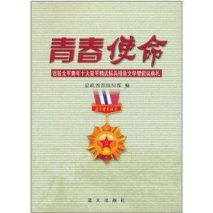 青春使命 青春使命