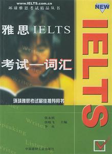 雅思IELTS考試詞匯 雅思IELTS考試詞匯