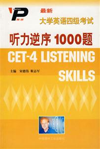 最新大學(xué)英語(yǔ)四級(jí)考試聽力逆序1000題 最新大學(xué)英語(yǔ)四級(jí)考試聽力逆序1000題