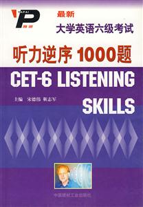 大學英語六級考試聽力逆序1000題 大學英語六級考試聽力逆序1000題