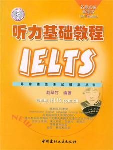 雅思聽力基礎教程名師點撥新考試 雅思聽力基礎教程名師點撥新考試