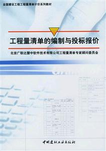 工程量清單的編制與招標報價 工程量清單的編制與招標報價