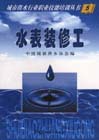 水表裝修工 水表裝修工