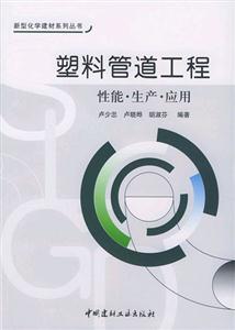 塑料管道工程性能生產應用