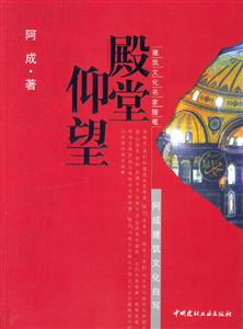 殿堂仰望