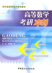高等數學教研沖刺 高等數學教研沖刺