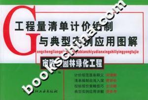 市政與園林綠化工程 市政與園林綠化工程