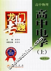 高中物理高中電學龍門專題 高中物理高中電學龍門專題