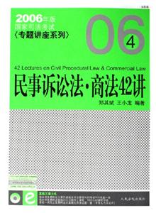 民事訴訟法商法42講