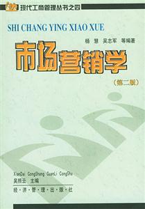 市場營銷學(xué)