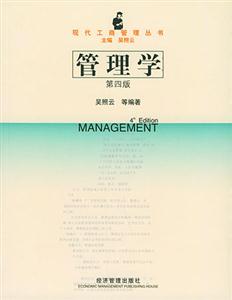 管理學 管理學