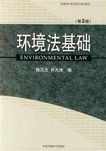 環境法基礎 環境法基礎