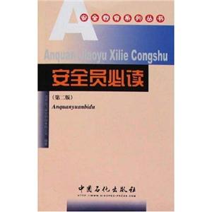 安全員必讀 安全員必讀