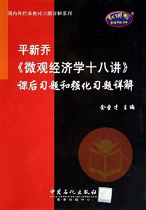 平新喬課后習題和強化習題詳解 平新喬課后習題和強化習題詳解